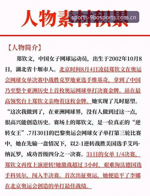 BO游戏平台评测 资深用户分享:从法网签表看郑钦文保分之路,9BO游戏平台观赛体验实录