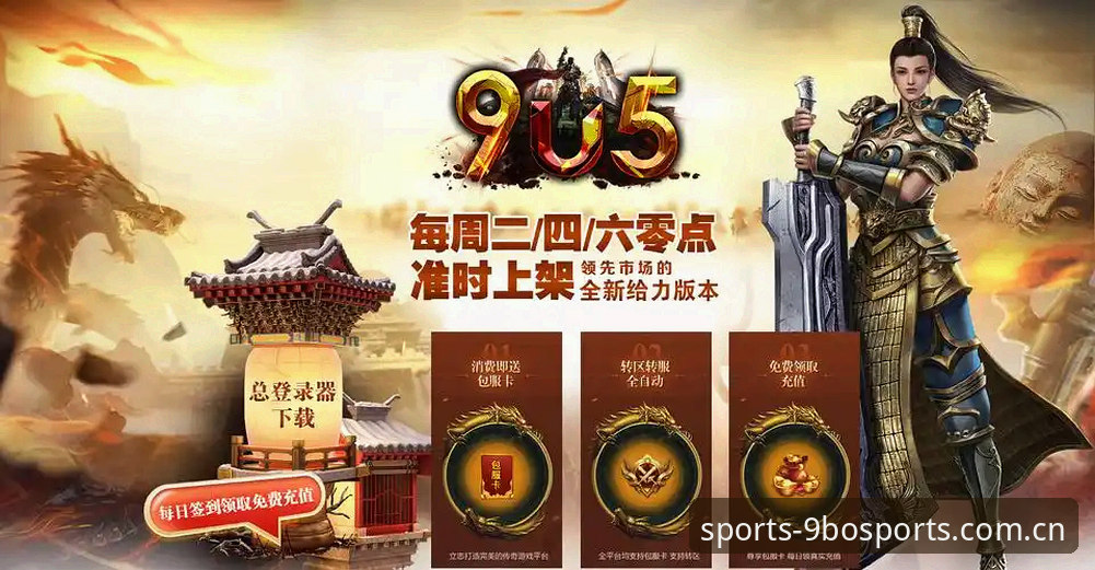 最新BO功能介绍 9BO游戏平台最新功能更新:v2.0.5版本带来了哪些惊喜?