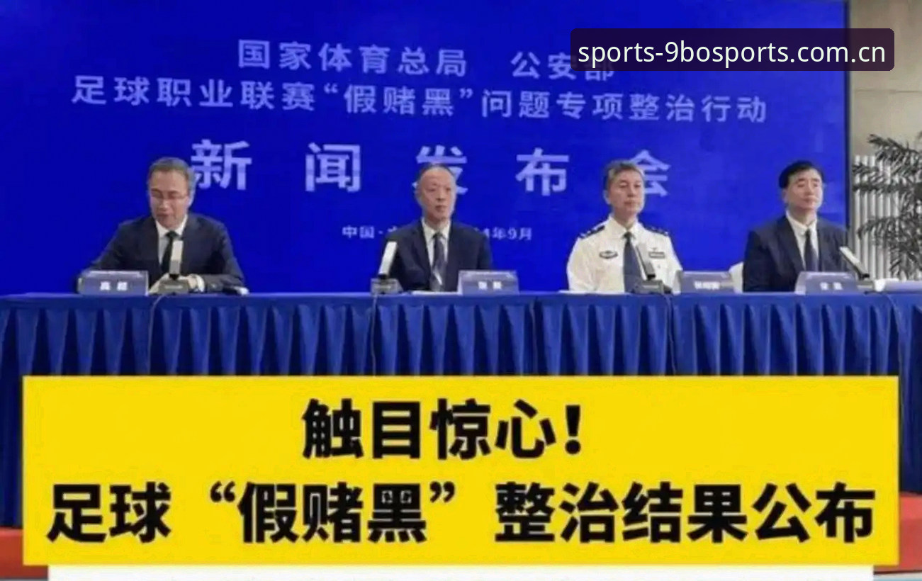 BO测评 中国足协第三批禁足名单最新动态:17人终身禁足,48人遭重罚,足球反腐风暴升级
